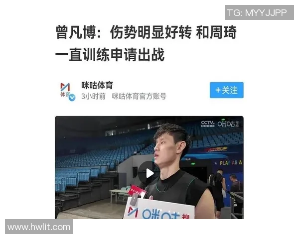 曾凡博谈周琦对球队的影响每一秒都要全力以赴提升信心